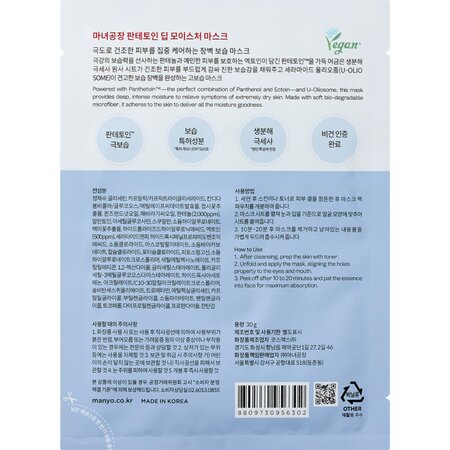 Masca tip servetel hidratanta si calmanta Panthetoin Mask, 30 g, Manyo 668618