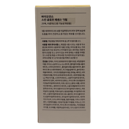Crema hidratanta cu ceramide Skin-Glow Essence, 50 ml, Biodance 755756