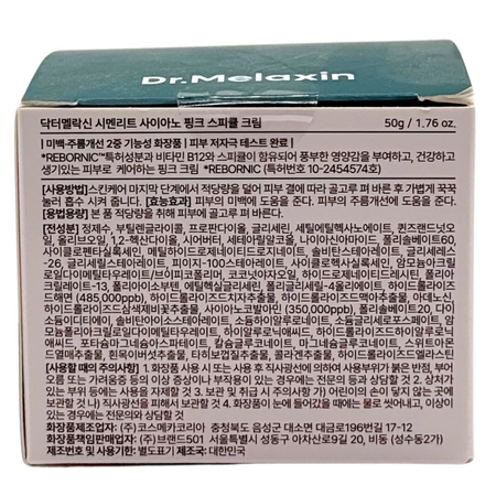 Crema revitalizanta cu micro spicule Cyano Pink, 50 ml, Dr. Melaxin 756068