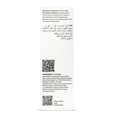 Ser-crema pentru conturul ochilor 5% Caffeine Monoactives, 30 ml, La Cabine 719881